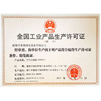 好吊妞狠狠操全国工业产品生产许可证